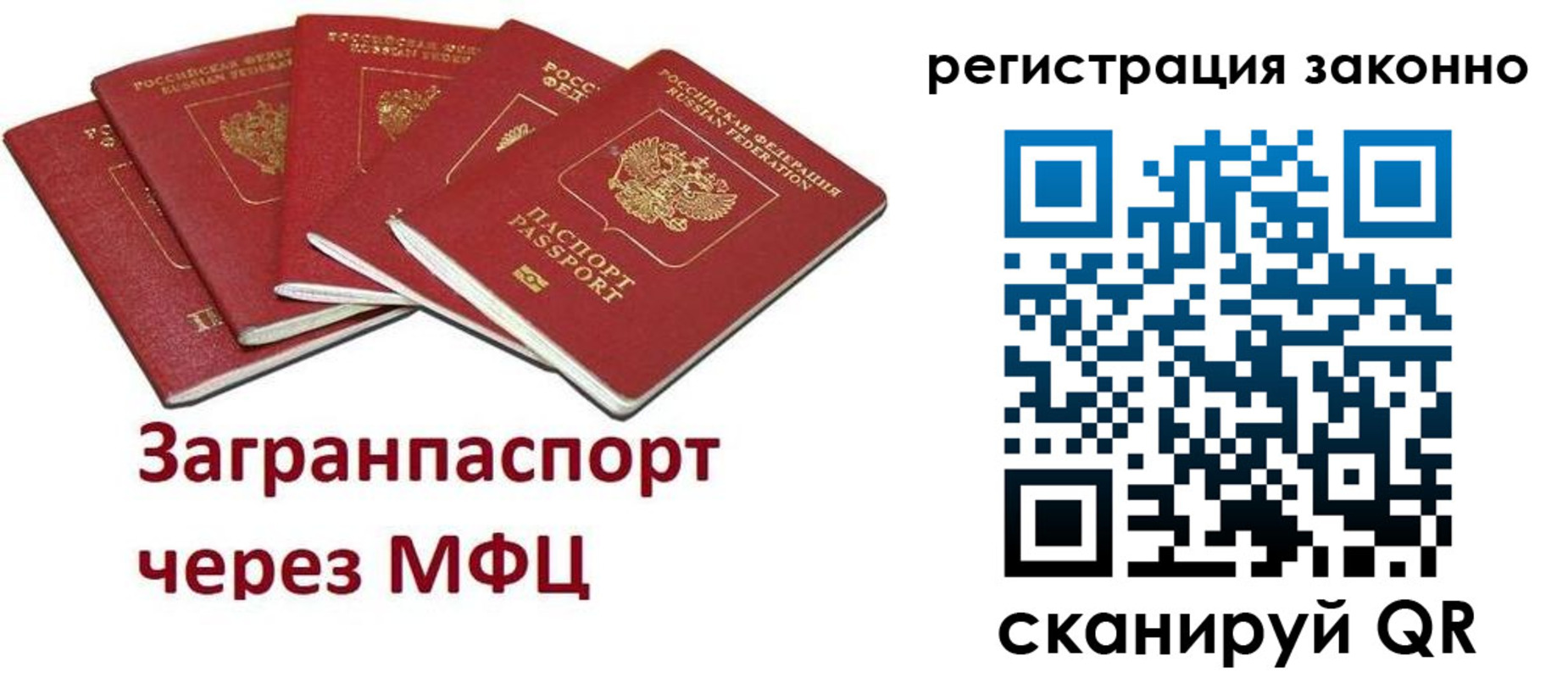 временная регистрация для всех в Чехове