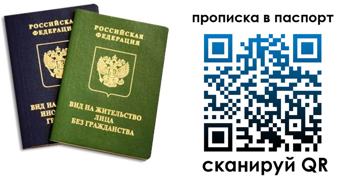 прописка для военкомата в Чехове